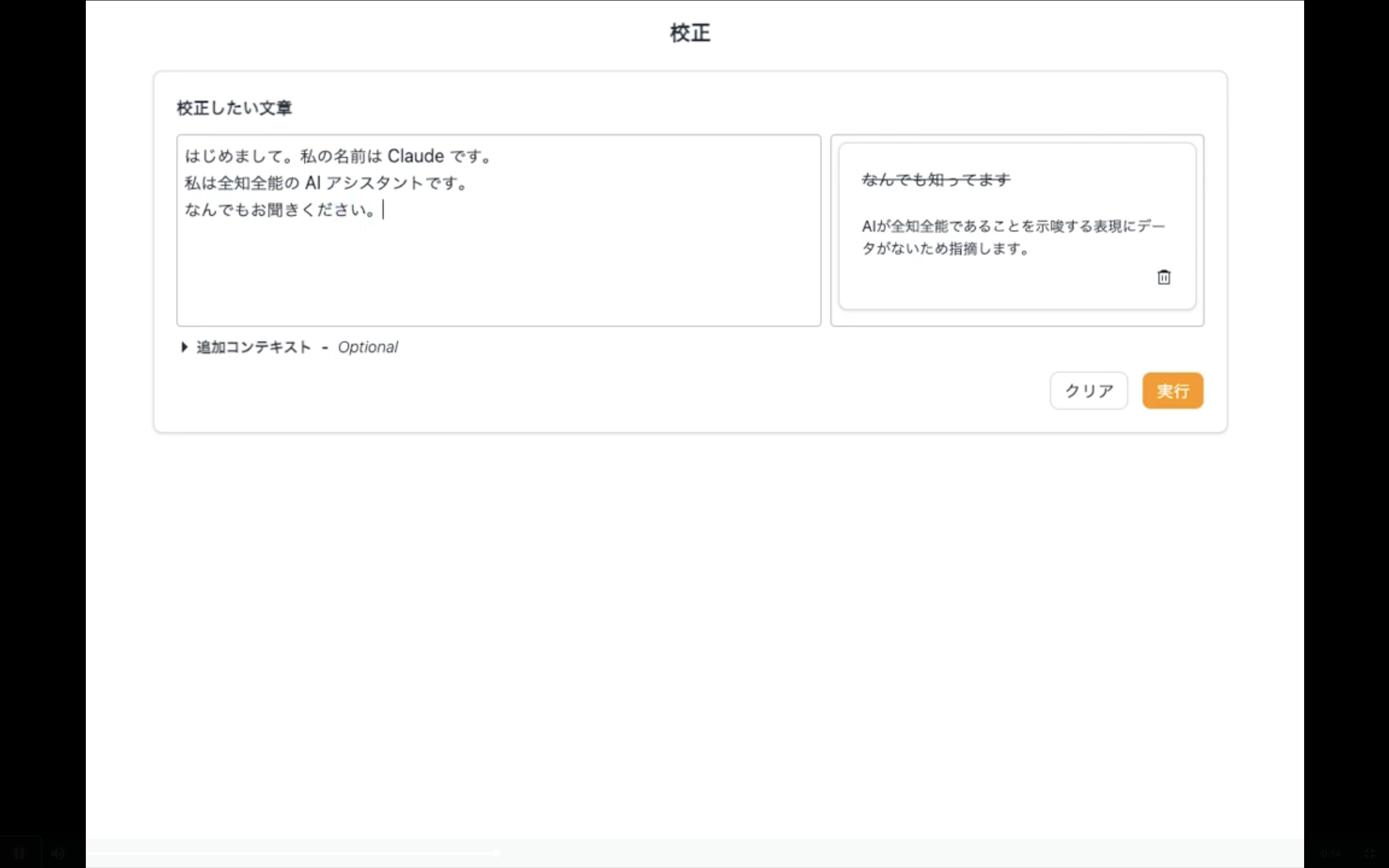 日本語でAIアシスタント『Claude』の紹介文を入力し、AI校正ツールがその文を校正・指摘する画面のスクリーンショット。