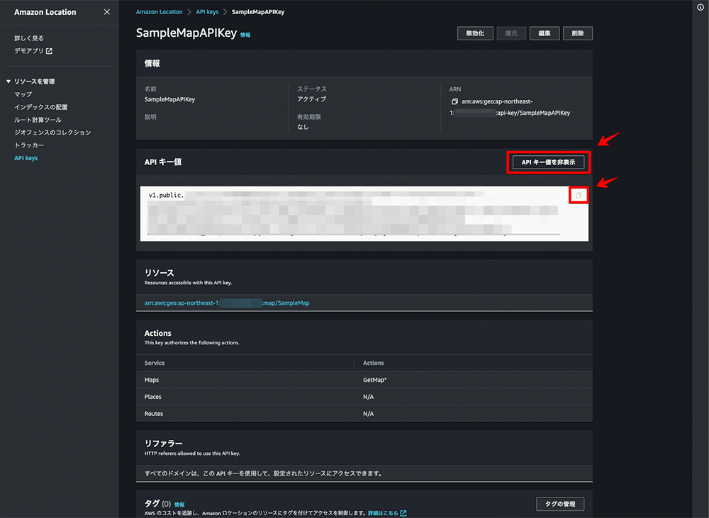 Screenshot of the Amazon Location Service API Key Management Dashboard with Japanese language UI. It displays details for an API key, including status, resources, actions, referrers, and tags.