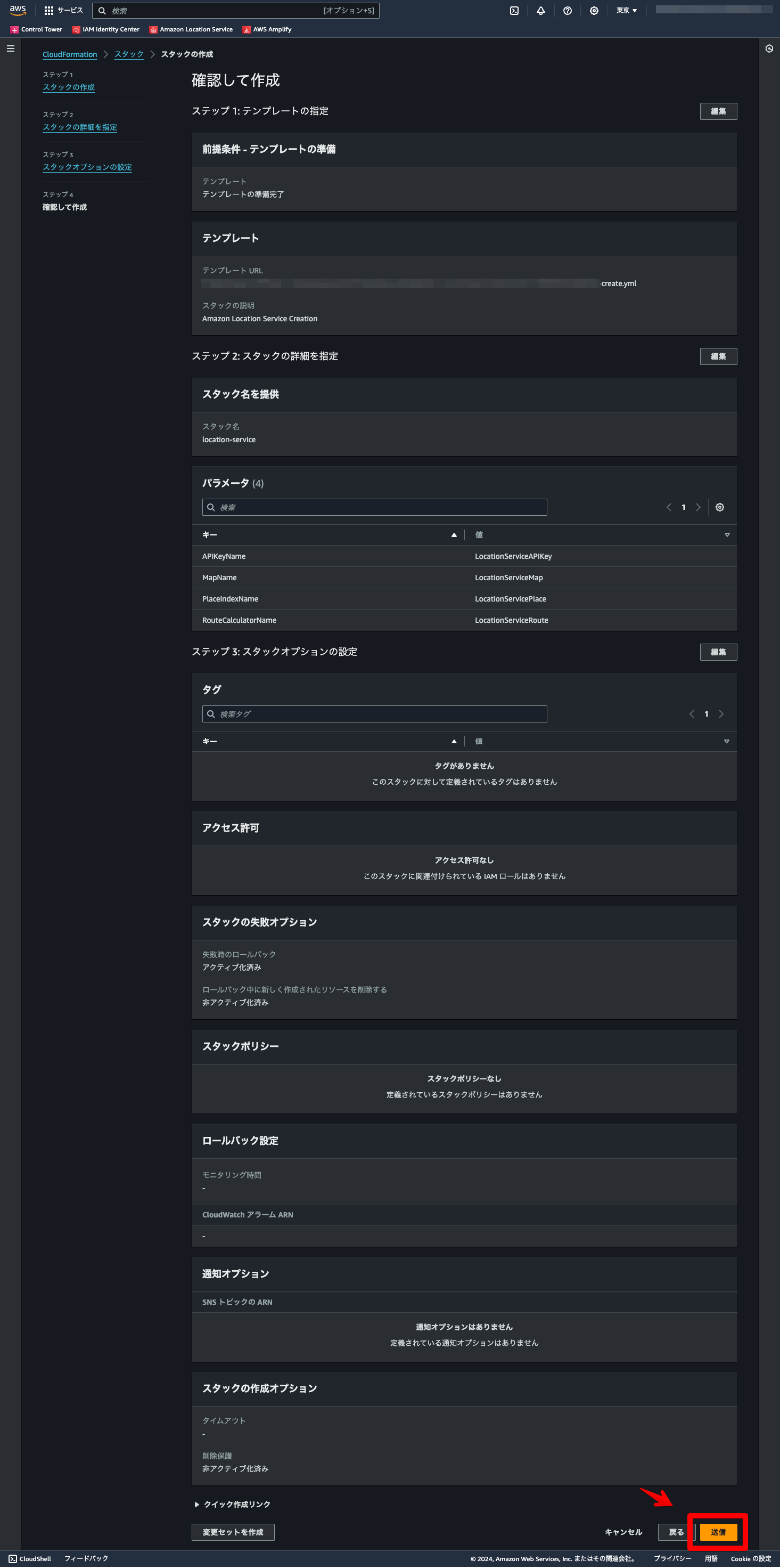 Screenshot of the AWS CloudFormation stack creation confirmation page in Japanese, specifically for creating an Amazon Location Service stack. The interface displays step-by-step details, including template URL, parameters, tags, stack options, access permissions, rollback settings, and notification options. The 'Submit' button is highlighted at the bottom-right corner. (2024)