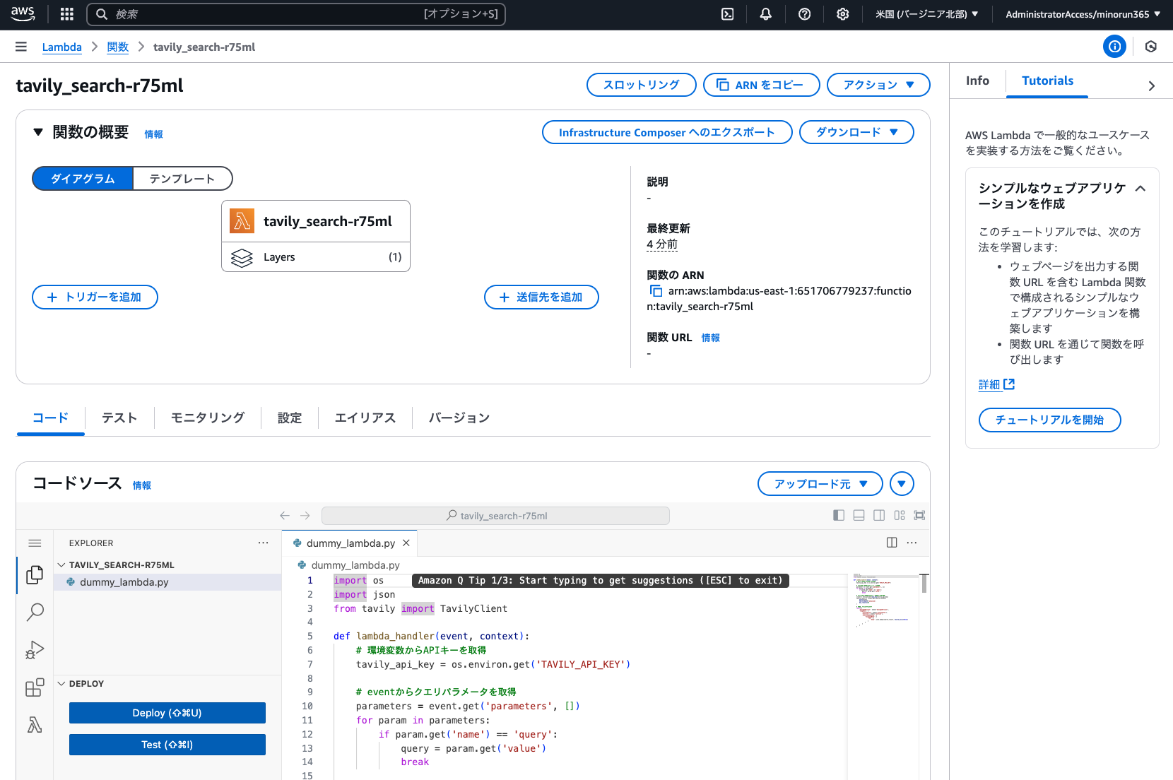 Screenshot of the AWS Lambda console showing the 'tavily_search-r75ml' function with Japanese user interface. The image displays the function's code editor, relevant function information, and options related to Lambda management and deployment in Japanese.