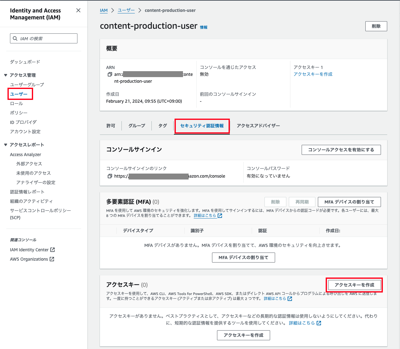 AWSのIAMコンソールで、ユーザー「content-production-user」の詳細とセキュリティ認証情報、アクセスキー作成、多要素認証（MFA）設定を管理する日本語表示画面のスクリーンショット。