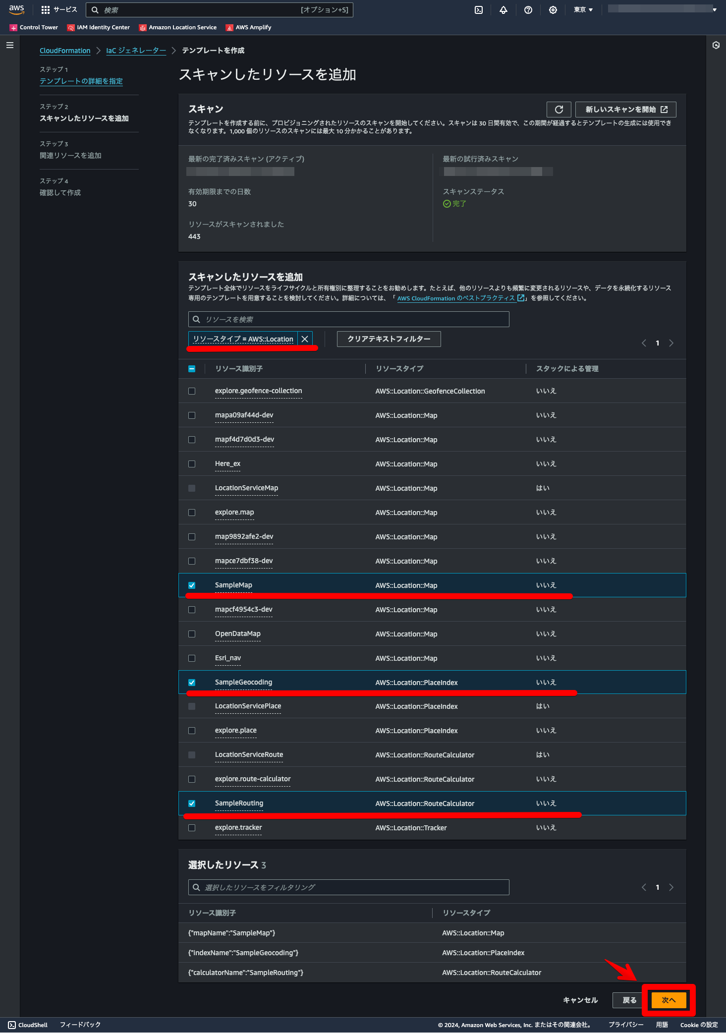 Screenshot of the AWS CloudFormation interface in Japanese, showing the process of adding AWS Location resources such as Map, PlaceIndex, and RouteCalculator. Highlighted elements and a 'Next' button are visible in the Japanese user interface.