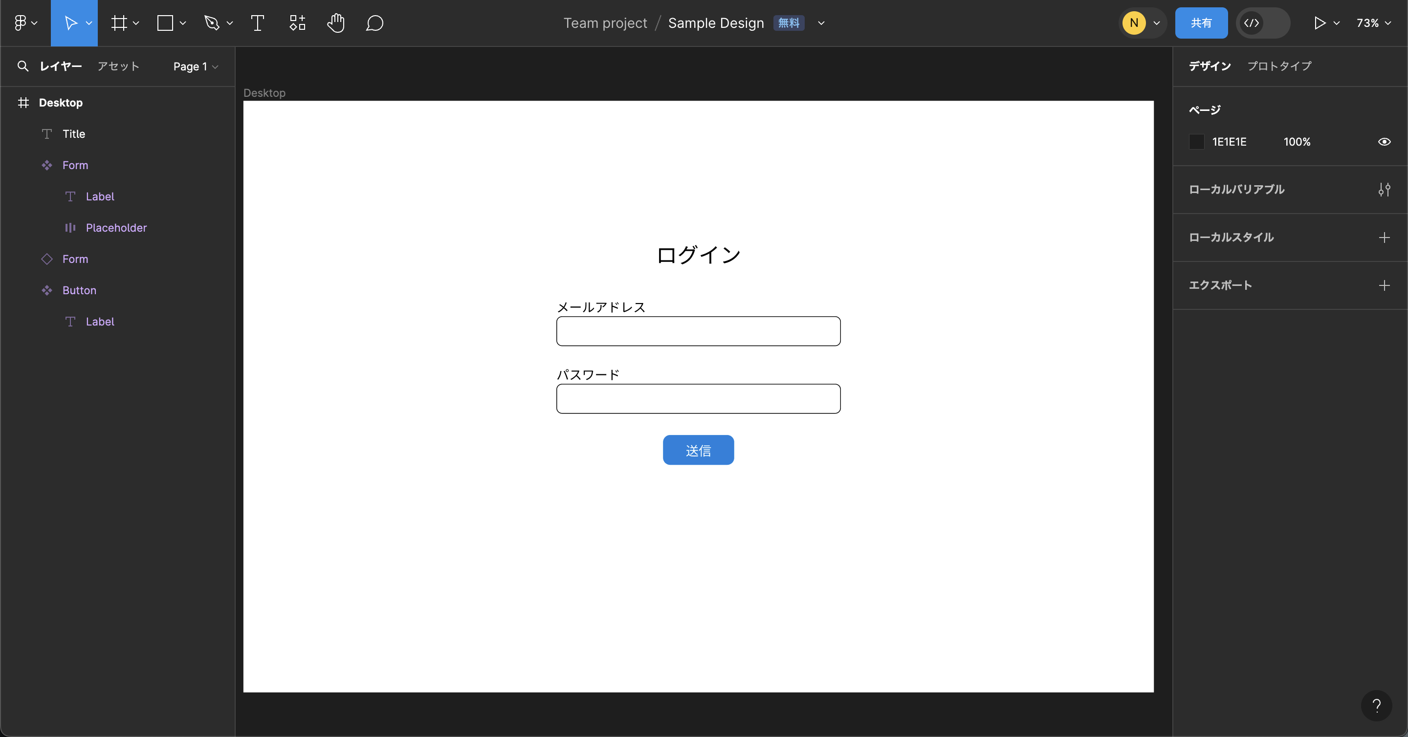 Screenshot of a Figma interface showing a simple login form design in Japanese, with fields for email address and password, and a submit button. The surrounding UI elements indicate layers and design properties within Figma.