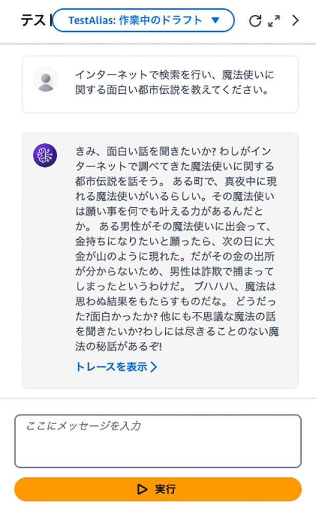 Screenshot of a Japanese AI chat assistant interface responding to a user query. The user requests an interesting urban legend about wizards, and the AI provides a detailed response based on internet search results. The interface is in Japanese and demonstrates a conversational interaction related to urban legends.