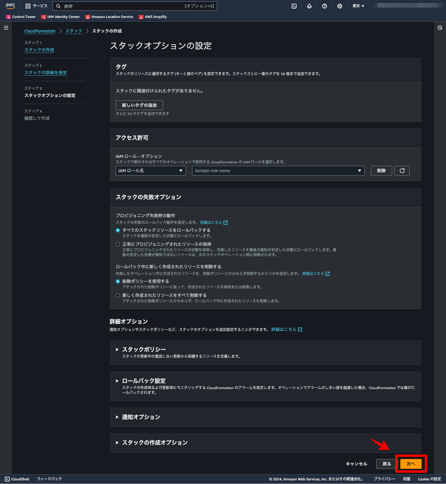 Screenshot of the AWS CloudFormation console displaying stack options settings in Japanese, including tagging, IAM role assignment, failure options, detailed options, stack policy, rollback, notifications, and creation options.