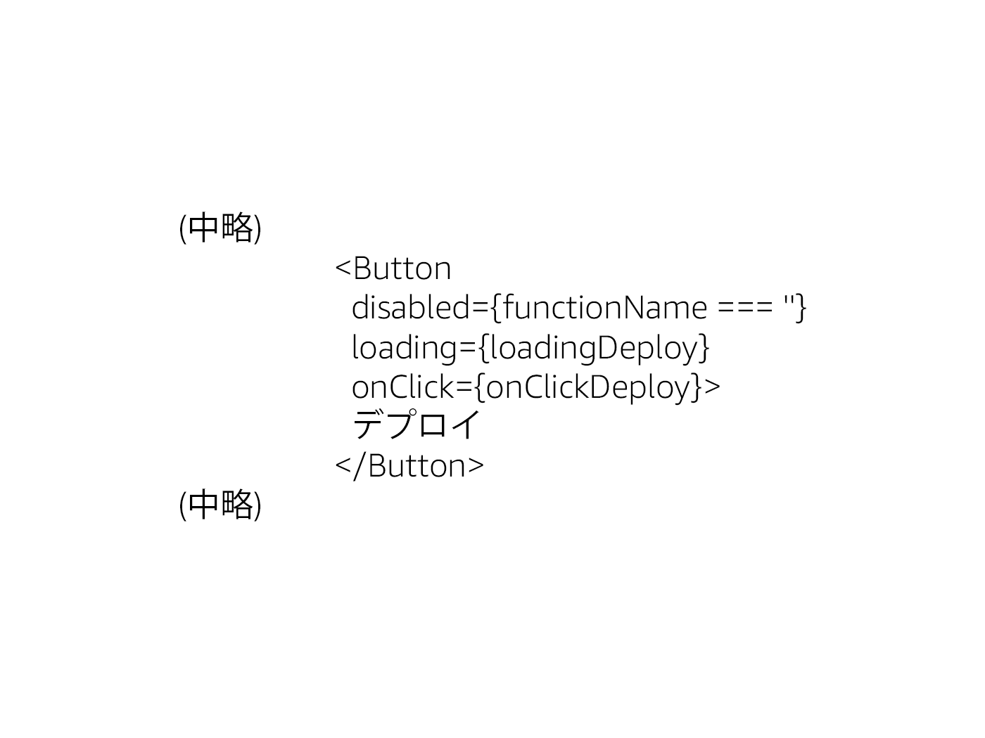 Image displaying a snippet of React code for a Button component with deployment functionality and Japanese annotations, including the word 'デプロイ' (Deploy).