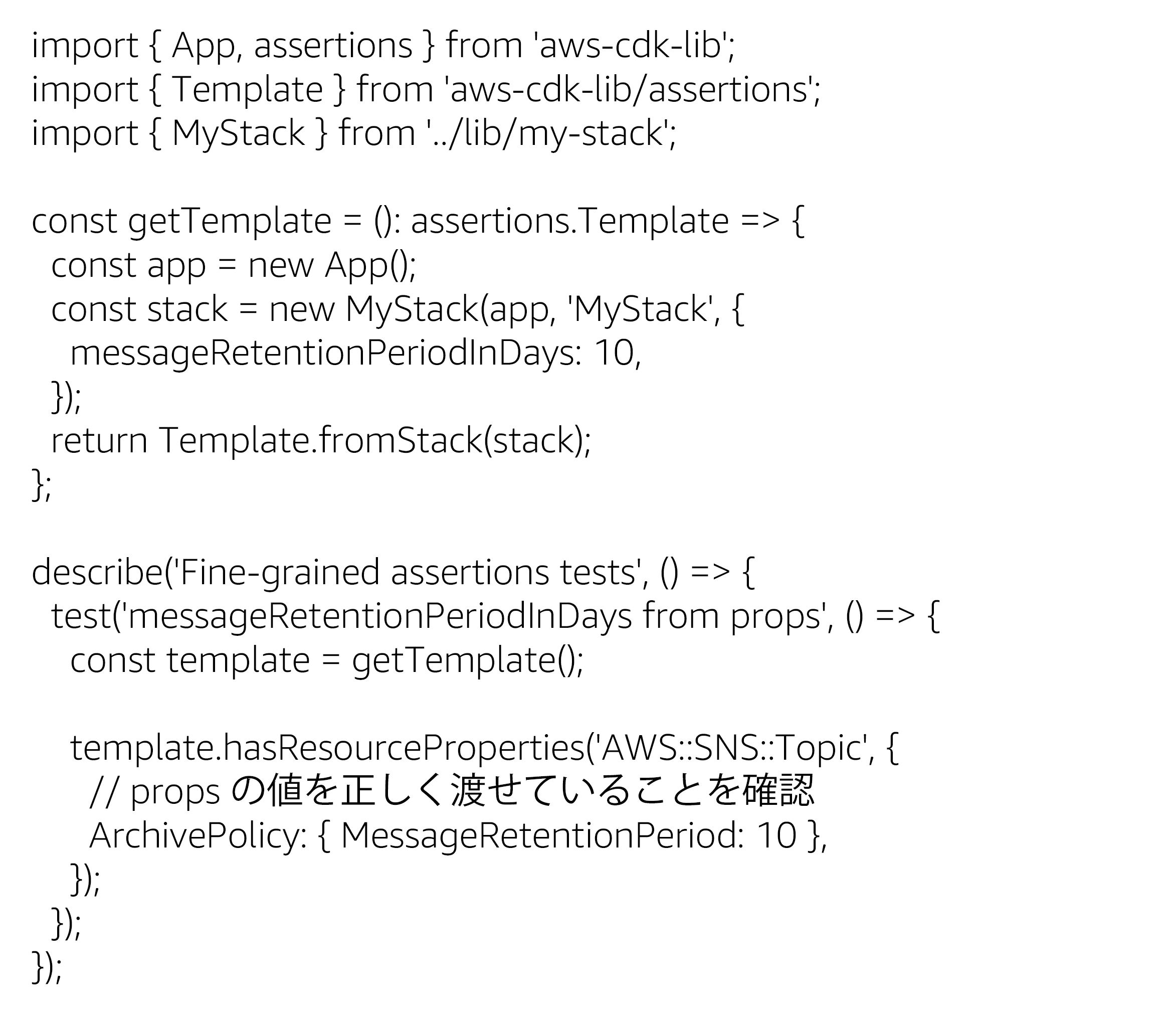 Screenshot of sample unit test code for AWS Cloud Development Kit (CDK) demonstrating fine-grained assertions using messageRetentionPeriodInDays and checking resource properties for AWS SNS Topic with specific ArchivePolicy. Contains TypeScript code and Japanese comments.