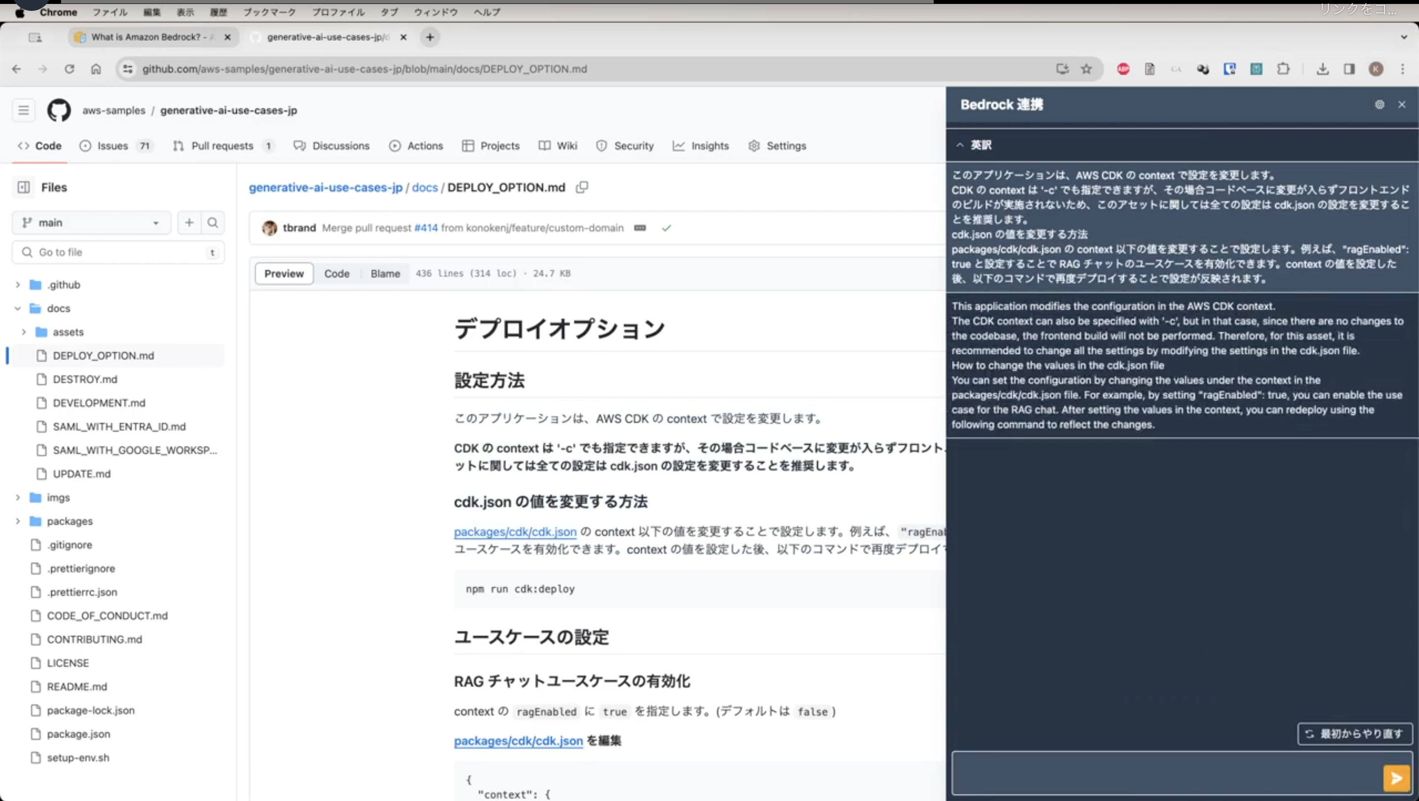 スクリーンショット：AWS Bedrock連携でのデプロイオプション設定方法を示した日本語・英語併記のGitHub（aws-samples/generative-ai-use-cases-jp）リポジトリ画面。左側にはコードとドキュメントファイル一覧、中央に日本語の設定手順、右側に日本語と英語の説明が表示されている。