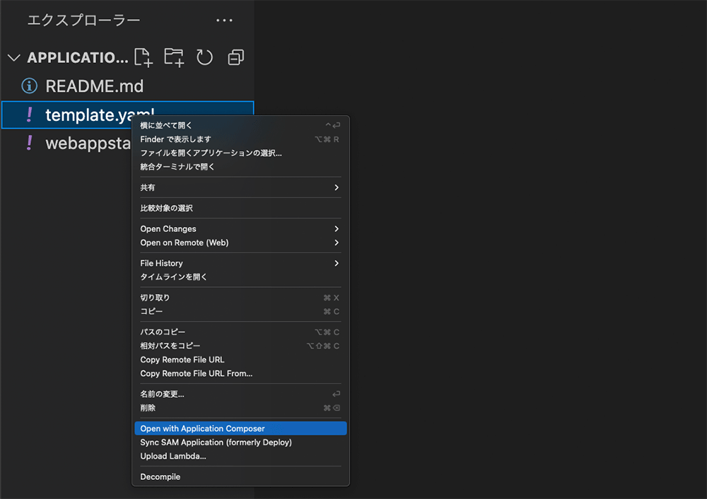 A screenshot of Visual Studio Code showing a right-click context menu on a template.yaml file, with the option 'Open with Application Composer' highlighted. The menu and UI labels are in Japanese, illustrating infrastructure as code (IaC) auto-deployment workflow using AWS tools.