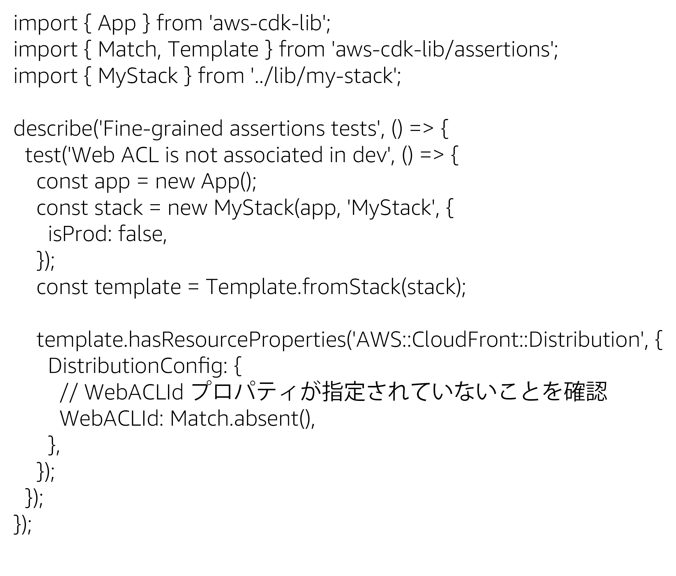 Screenshot of a TypeScript unit test for AWS Cloud Development Kit (CDK) using the 'assertions' module, demonstrating how to check that the WebACLId property is not set for a CloudFront Distribution. The code includes AWS CDK imports, stack creation, and a test verifying the absence of WebACLId with a comment in Japanese.