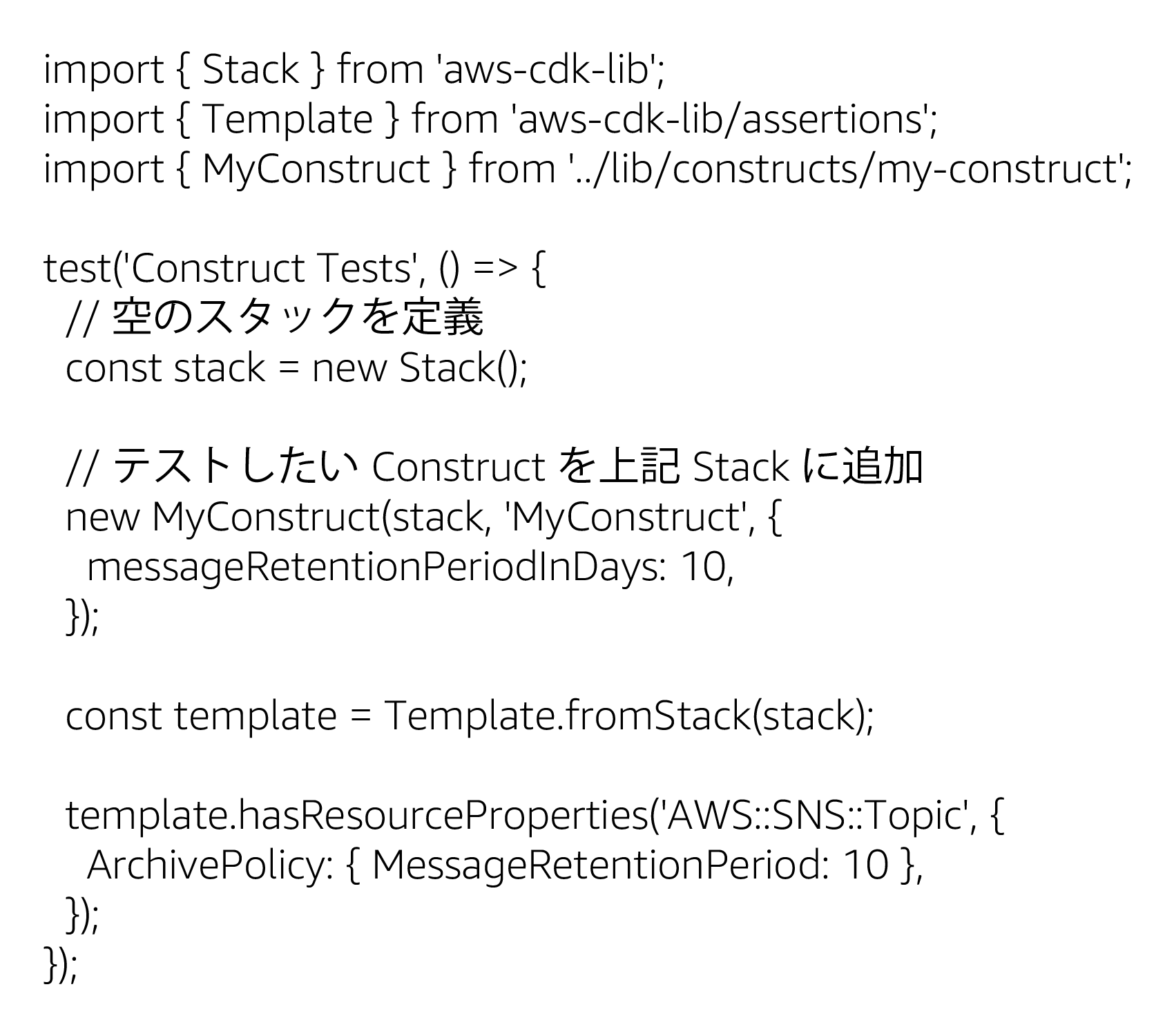 Screenshot of unit test code for AWS CDK in TypeScript, including Japanese comments and a test using MyConstruct and SNS Topic resource assertions.