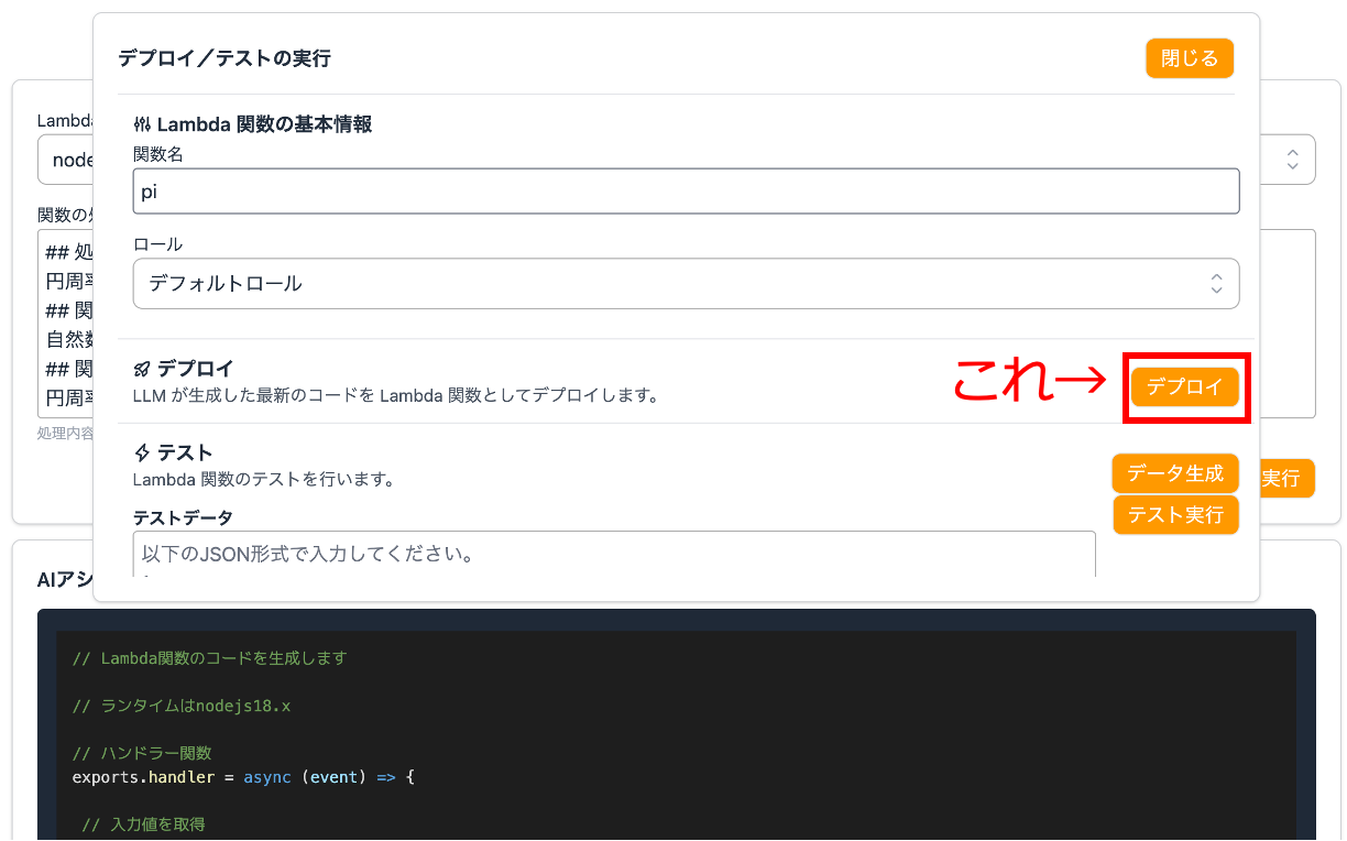 AWSのLambda関数をデプロイおよびテストする日本語インターフェースのスクリーンショット。デプロイやテストのボタン、関数名やロールなどの入力欄が表示されており、『デプロイ』ボタンが赤枠と矢印、「これ→」の手書き注釈で強調されています。