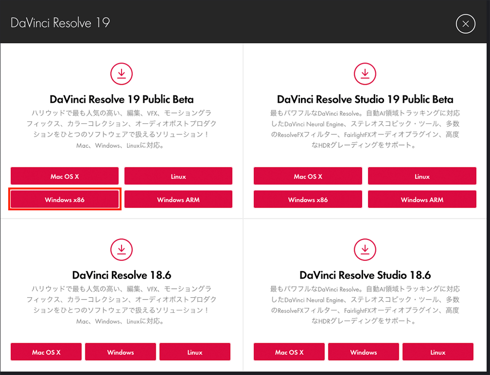 Screenshot of the DaVinci Resolve download page showing options for DaVinci Resolve 19 Public Beta, DaVinci Resolve Studio 19 Public Beta, DaVinci Resolve 18.6, and DaVinci Resolve Studio 18.6 in Japanese, with download buttons for Mac OS X, Windows x86, Windows ARM, and Linux.