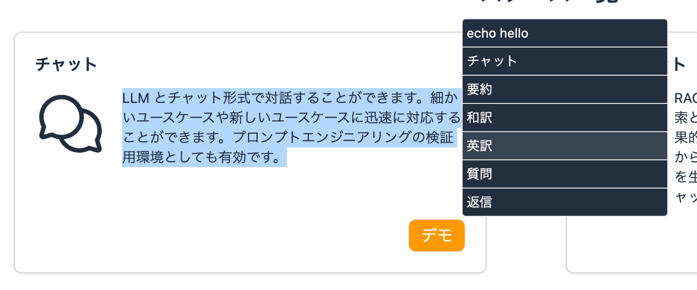 Screenshot of a Japanese web application interface showing a chat function for interacting with an LLM (large language model) via chat format, including a text description of its use for prompt engineering, and a dropdown menu with options like chat, summary, translation, question, and reply.
