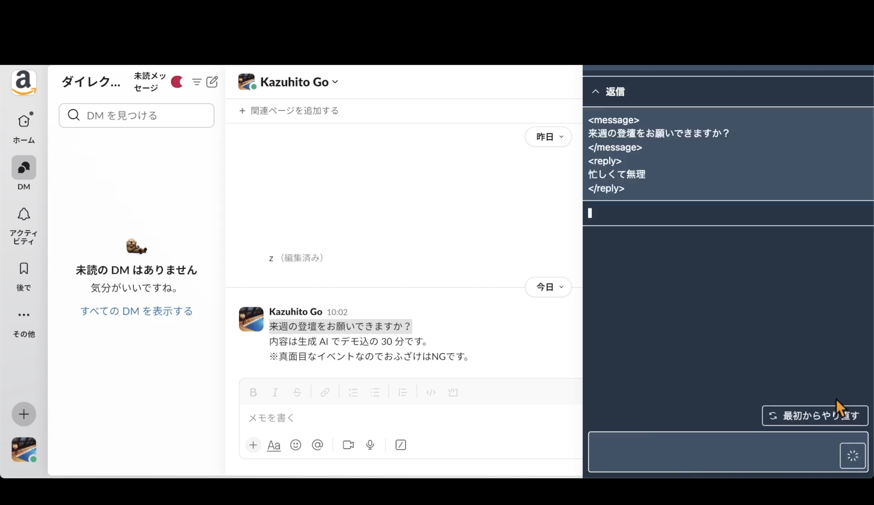 Screenshot of a Japanese Slack direct message interface showing a conversation about scheduling for an AI generation demo event. The message asks if participation next week is possible and notes that the event is serious and lasts 30 minutes. The screenshot also includes the Slack navigation menu and a message reply interface.