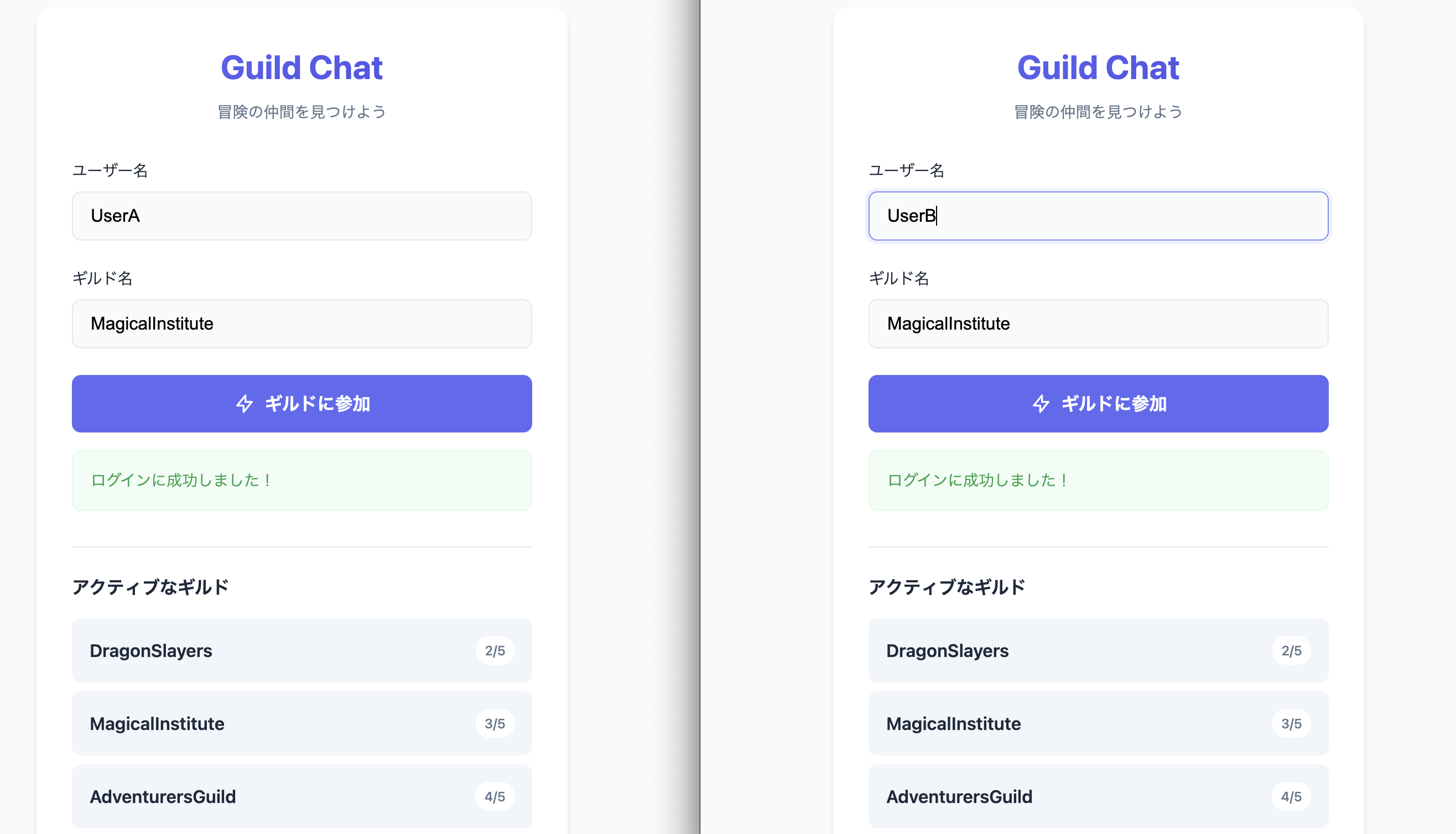 Side-by-side comparison of two Guild Chat login interface screens in Japanese, showing different user name inputs and active guild list. The interfaces feature fields for username, guild name, a join guild button, a login success message, and a list of active guilds with member counts.