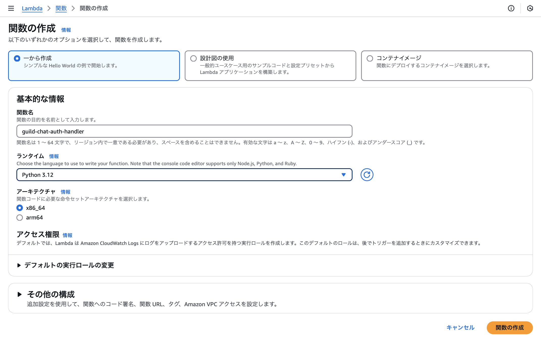 Screenshot of the AWS Lambda function creation interface in Japanese, showing how to initialize a function with Python 3.12, x86_64 or arm64 architecture, and set configuration options. The UI includes fields for function name, runtime selection, architecture, permissions, and other setup details.