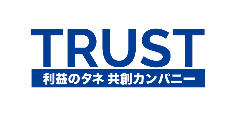 青と黒の配色で『TRUST』と、日本語で『利益のタネ 共創カンパニー』と書かれたロゴ画像。