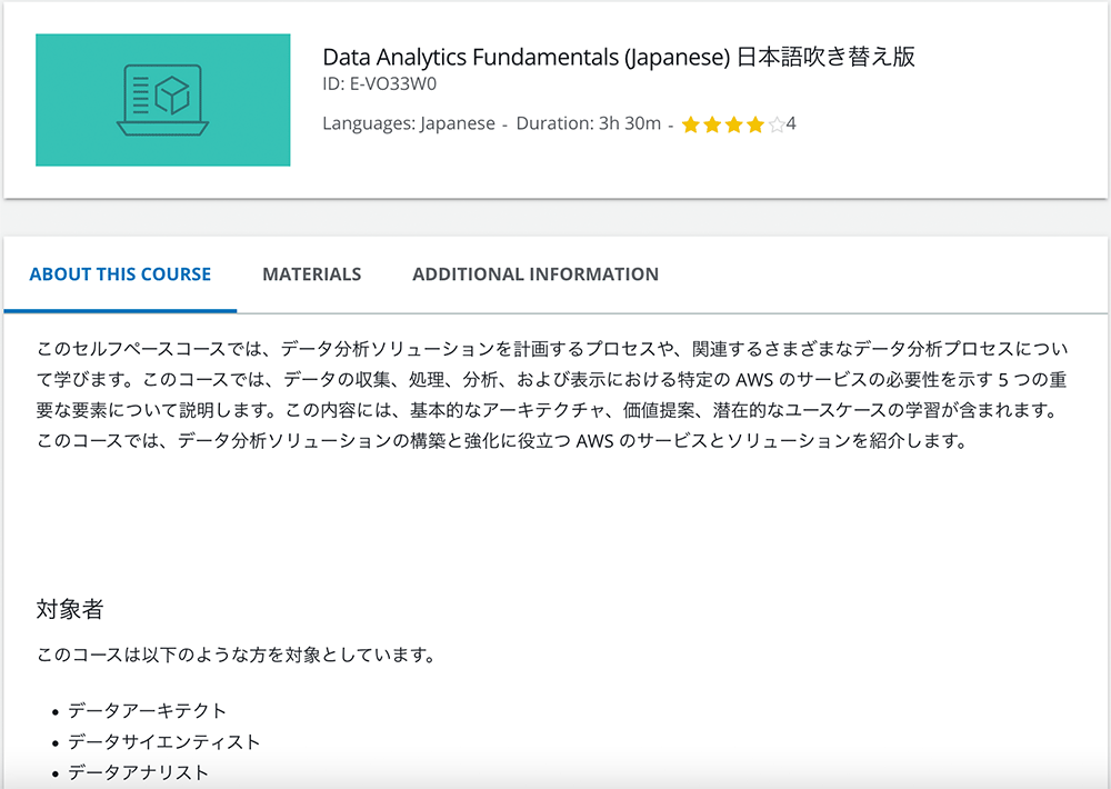 Screenshot of the AWS Data Analytics Fundamentals (Japanese) course overview page, showing course information, duration, language, rating, and a description of the course content and target audience in Japanese.