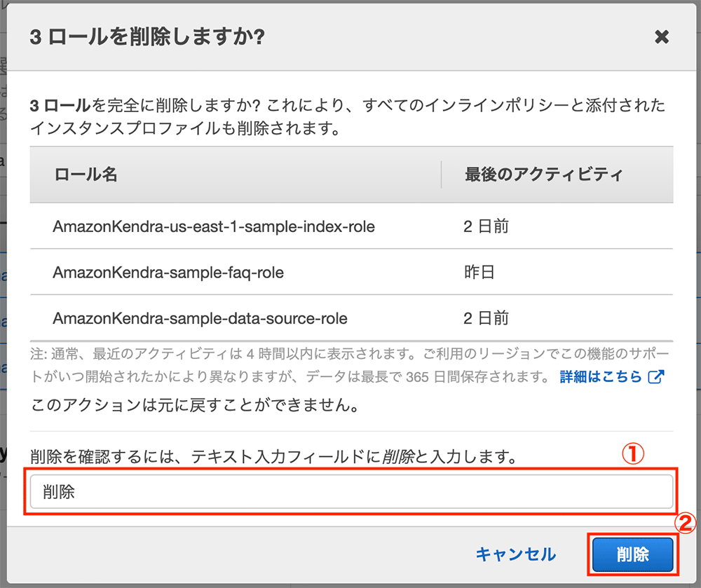 Amazon Kendraの管理コンソールで、複数ロール（AmazonKendra-us-east-1-sample-index-role、AmazonKendra-sample-faq-role、AmazonKendra-sample-data-source-role）を削除する際の確認ダイアログが表示されている画面のスクリーンショット。