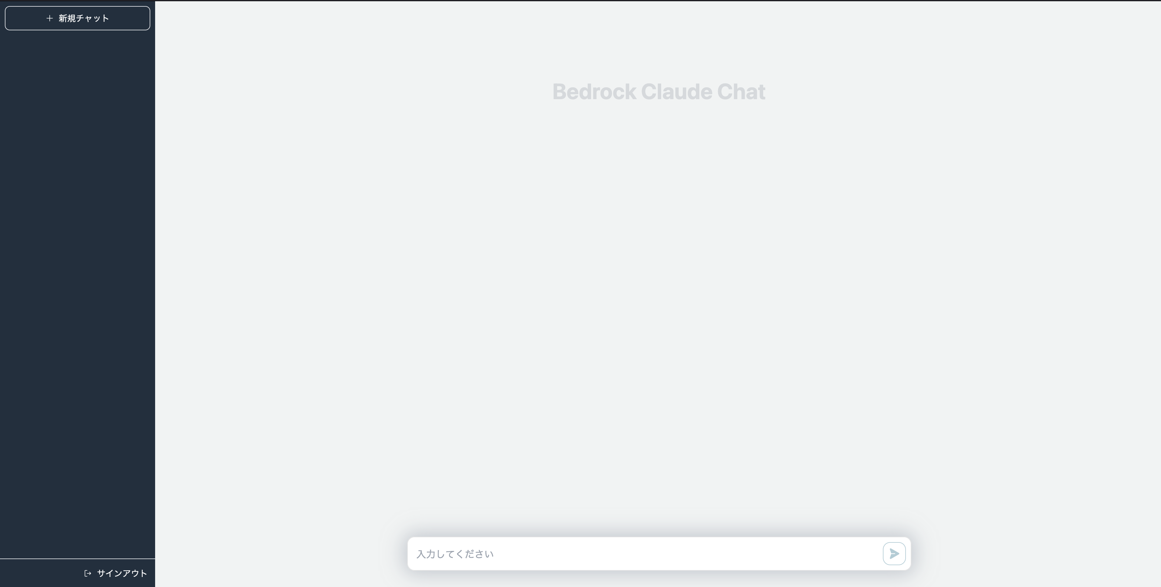 Screenshot of the Bedrock Claude Chat interface in Japanese, showing a chat input field and navigation in the application.