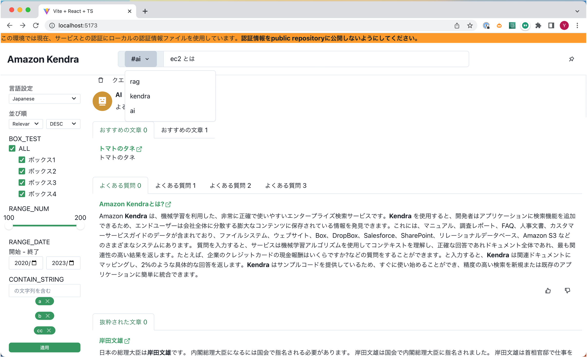 Screenshot of an Amazon Kendra enterprise search demo application displayed in Japanese, built using React and TypeScript. The interface shows language settings, filtering options, and search results explaining Amazon Kendra's features and capabilities in Japanese.