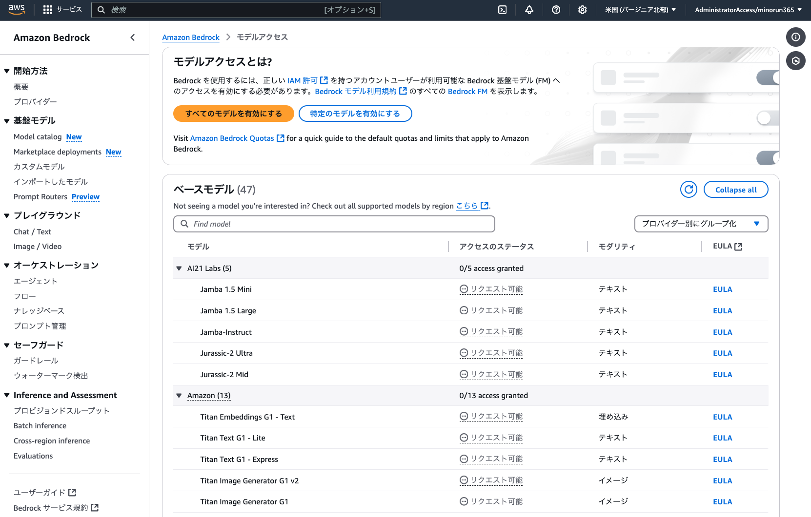 Amazon Bedrock のモデルアクセス管理画面が表示されているスクリーンショットです。AIアドバイザーの作成例として、ベースモデルやアクセス状況が日本語で一覧表示されています。