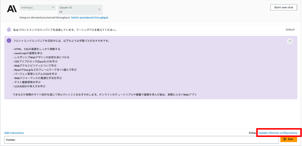 Screenshot of the Amazon Bedrock Interpreter interface in Japanese, displaying a chat with the Claude V2 model (Anthropic). The chat conversation gives advice in Japanese for someone aiming to become a front-end engineer, listing recommended study topics and steps. Highlighted in the UI are options for switching provisioned throughput and updating inference configurations.