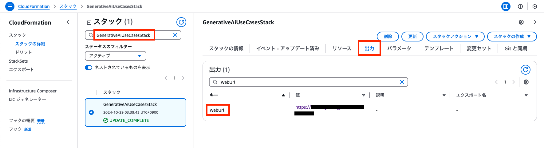 Screenshot of the AWS CloudFormation console in Japanese, showing the 'GenerativeAiUseCasesStack' with stack outputs. Highlighted labels include the stack name, output tab, and 'WebUrl' output key. Used for illustrating steps in the Generative AI development guide.