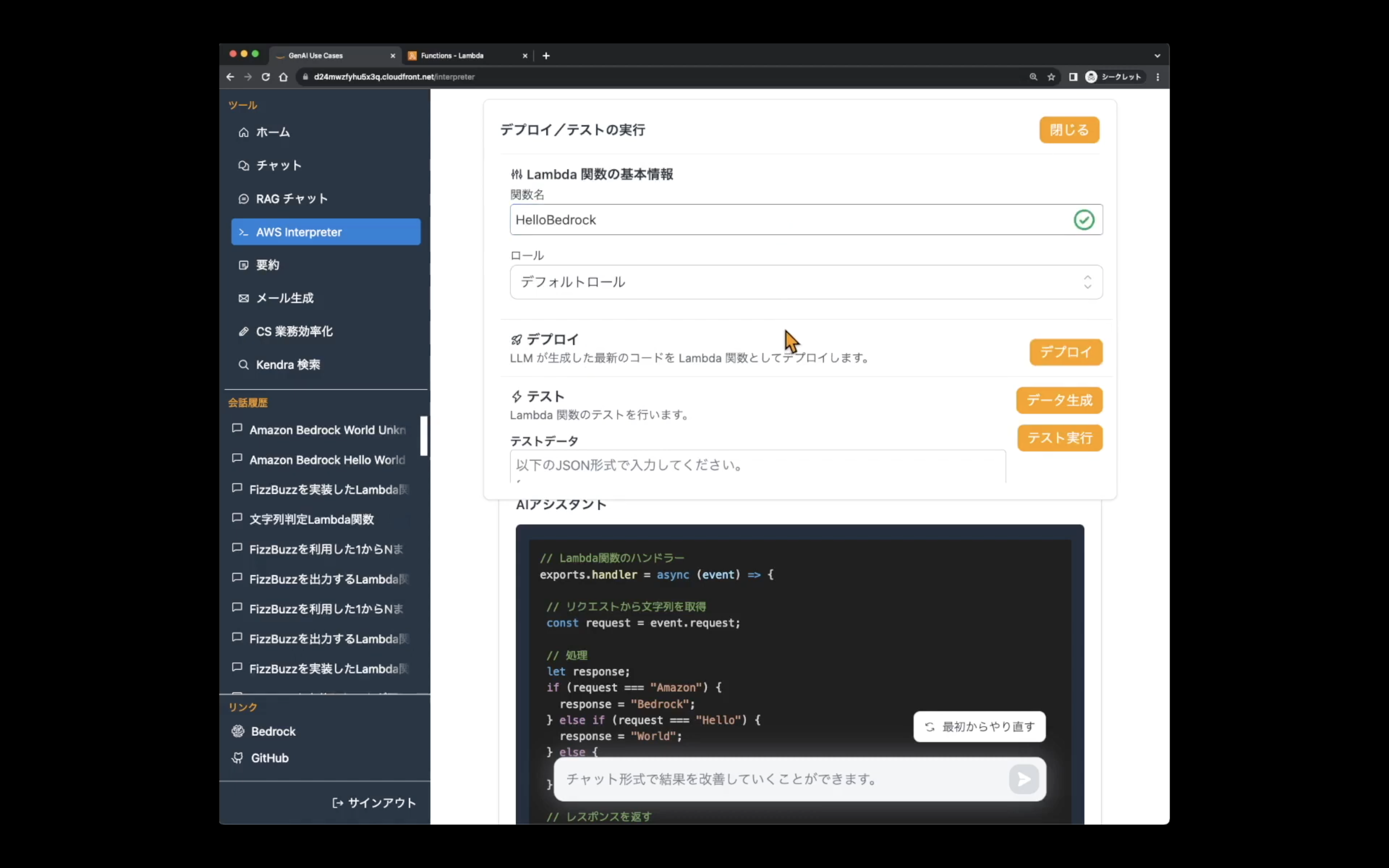 Screenshot of the AWS Interpreter interface in Japanese, showing the process of deploying and testing a Lambda function with the name 'HelloBedrock'. The UI displays options for deploying the function, generating test data, and running tests, along with example Lambda code and chat history related to Amazon Bedrock and Lambda development.