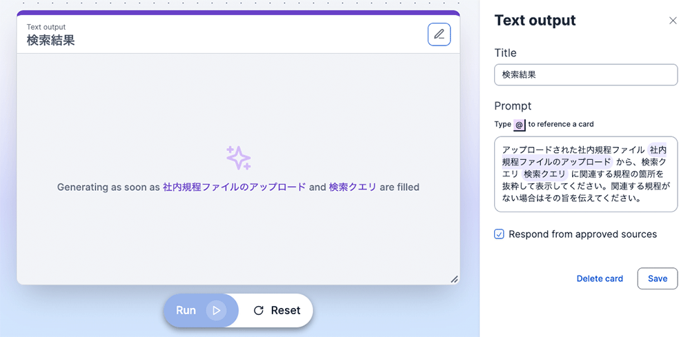 Amazon Q のノーコードアプリ上で「検索結果」とタイトルされたテキスト出力の画面。社内規程ファイルのアップロードと検索クエリ欄が入力されると自動生成が開始される様子を日本語テキストと英語テキストで示している。