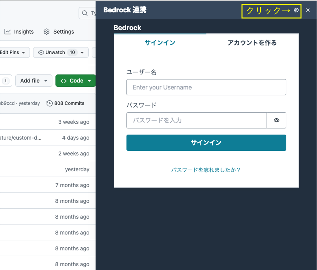 Screenshot showing a Bedrock integration login screen in Japanese, displayed over a GitHub interface. The login popup includes fields for username and password, and navigation tabs for signing in or creating an account.