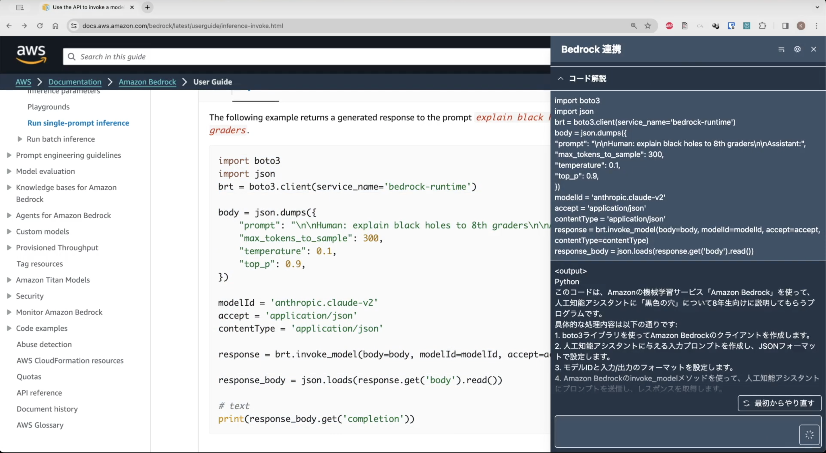 Screenshot showing an example of using the Amazon Bedrock API in Python, with code to prompt an AI model and a Japanese explanation panel. The interface displays Python code for generating a response about black holes using a language model, and a sidebar in Japanese explaining the code and process.