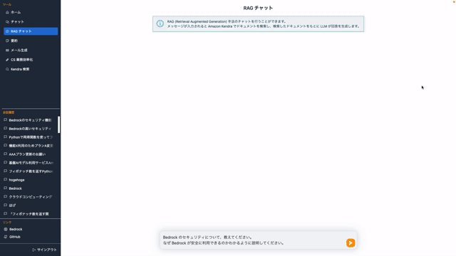 Screenshot of the Bedrock Interpreter interface displaying the RAG (Retrieval Augmented Generation) チケット (Ticket) screen in Japanese. The screen includes navigation on the left for various AI/ML tools and features, with information about RAG and a message box for interacting with Bedrock or retrieving document-based answers using Amazon Kendra.