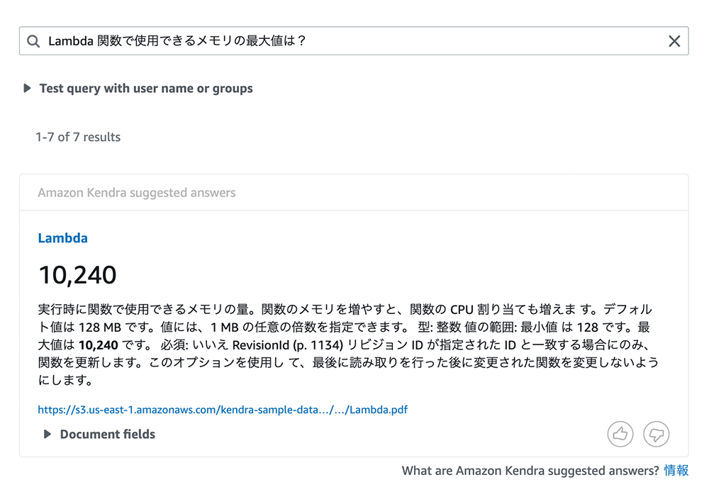 Screenshot of an Amazon Kendra search result in Japanese showing a query about the maximum memory limit for AWS Lambda functions. The answer displayed is 10,240 MB, along with additional technical details and a link to related documentation.