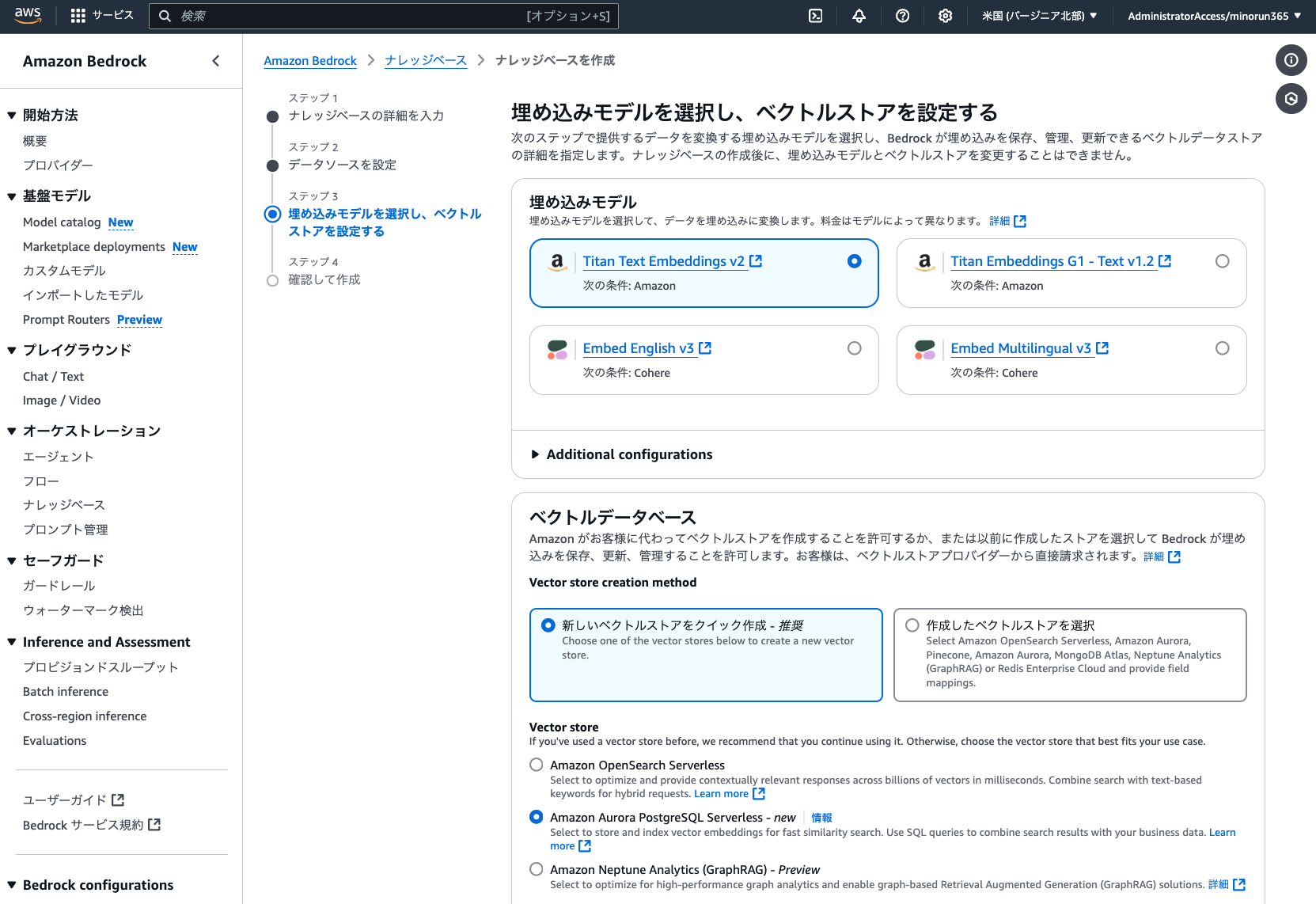 Amazon Bedrockのナレッジベース作成ウィザードで、埋め込みモデルの選択とベクトルストアの設定を行う管理画面（日本語UI）。Titan EmbeddingsやCohereモデル、Amazon Aurora PostgreSQL Serverlessなど複数のストアと埋め込みモデルの選択肢が表示されている。