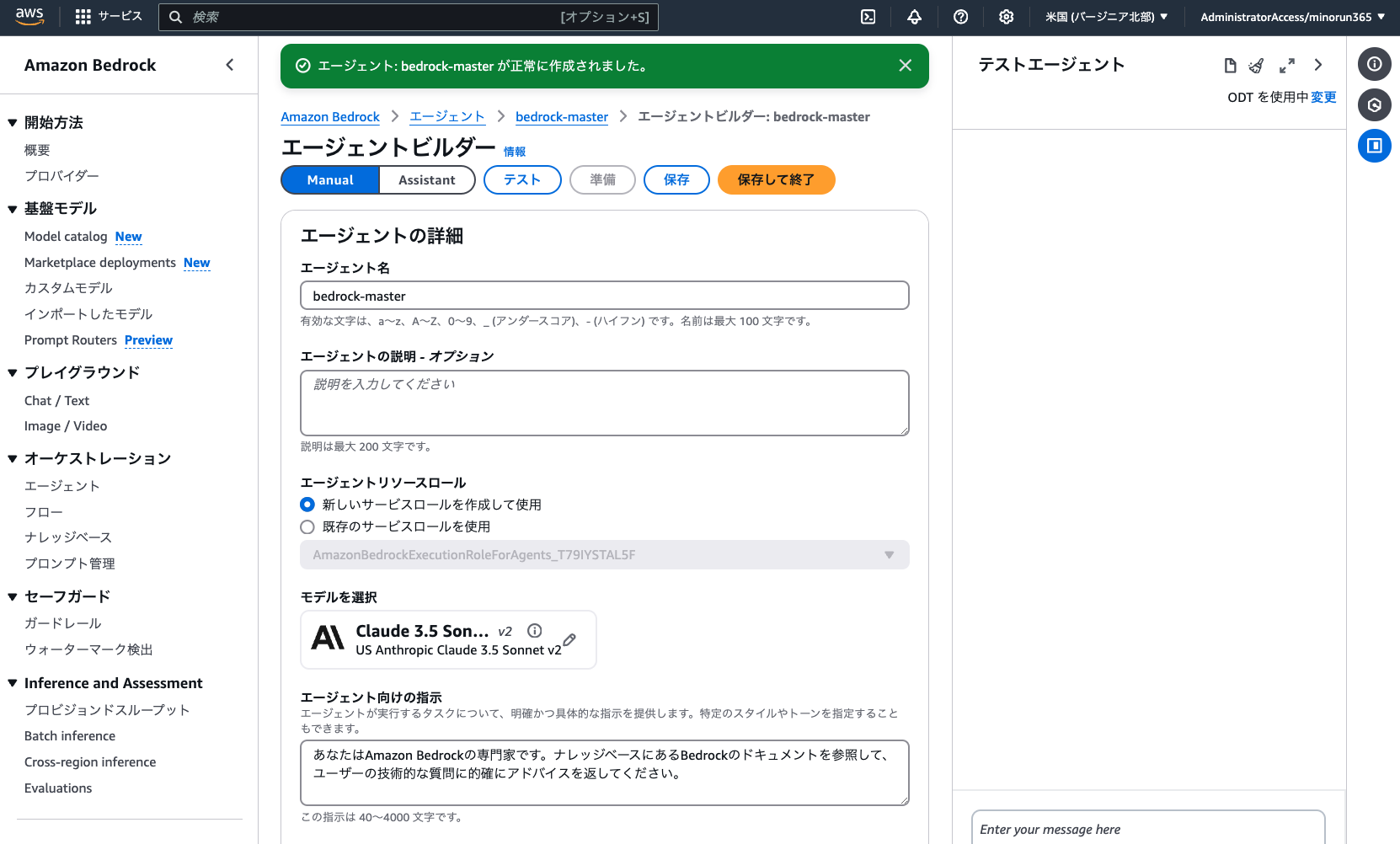 Amazon Bedrockの管理コンソールでエージェントビルダー『bedrock-master』を設定している様子を示した日本語インターフェースのスクリーンショットです。モデルとしてAnthropic Claude 3.5 Sonnet v2が選択されています。