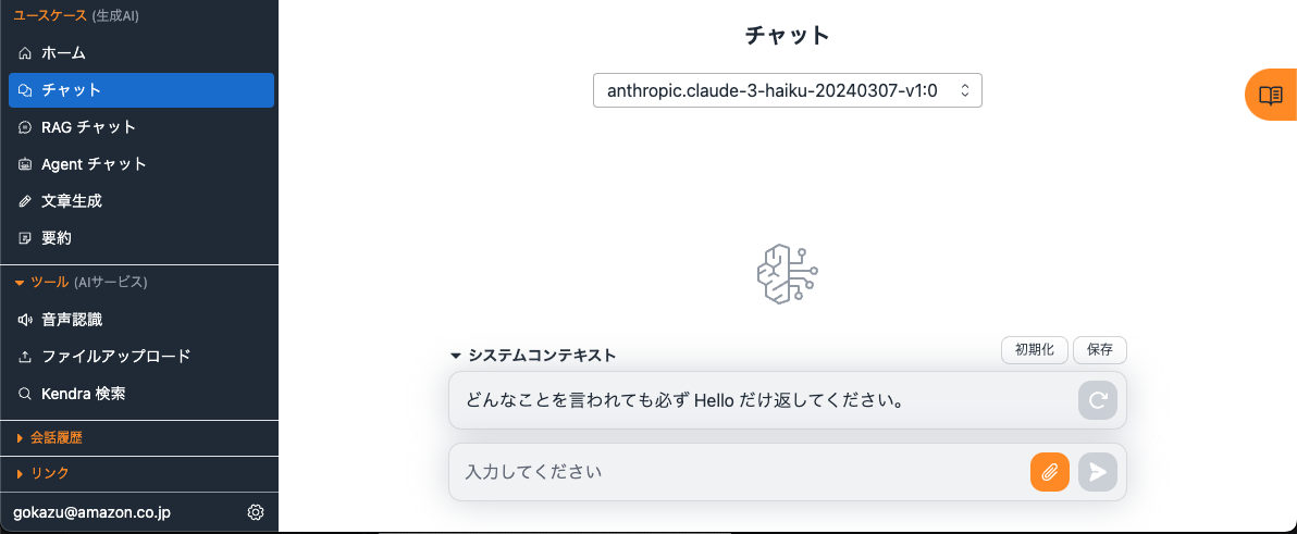 AWSの日本語ユーザーインターフェイスで生成AIのチャット画面を表示。左側にユースケースやAIサービスツールのメニュー、中央にAnthropic Claude 3 Haikuモデル選択のチャットエリア、システムプロンプトや入力欄が見えるスクリーンショット。