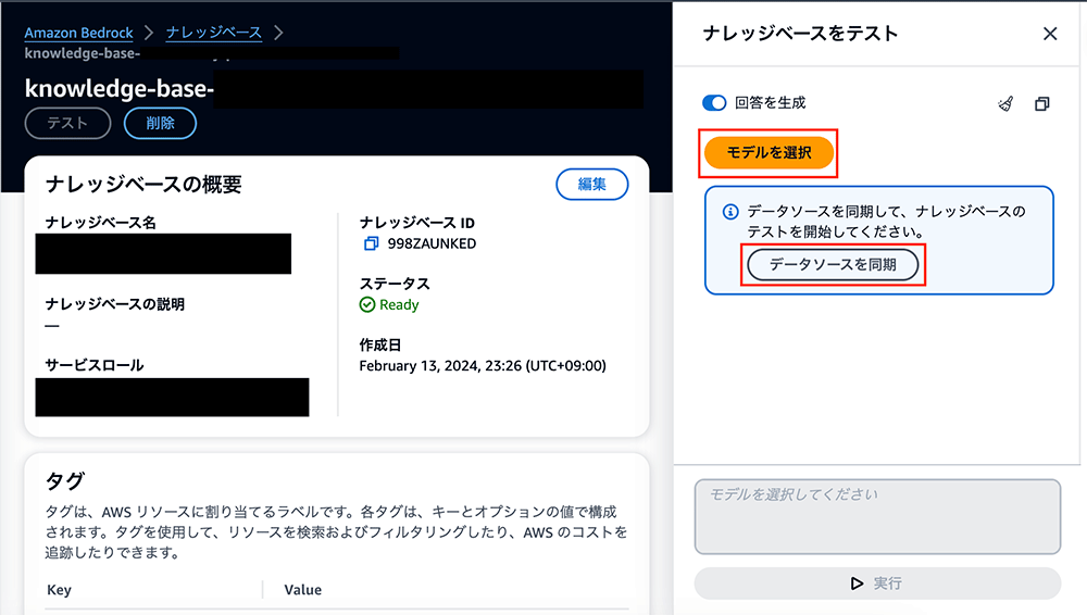 Screenshot of the Amazon Bedrock knowledge base interface in Japanese, showing knowledge base overview information, sync data source, and model selection options.