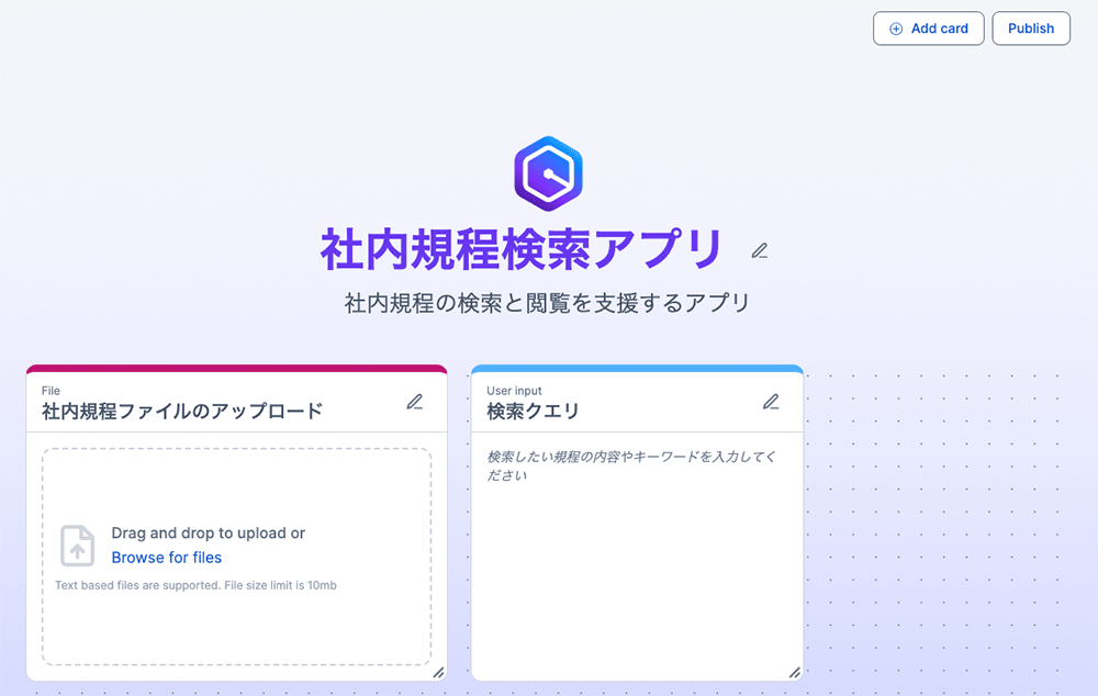 Screenshot of the Amazon Q no-code app for internal policy search, featuring a Japanese language user interface with options to upload internal policy files and enter search queries. The screen displays application cards for file upload and user input, supporting in-company policy search and browsing.