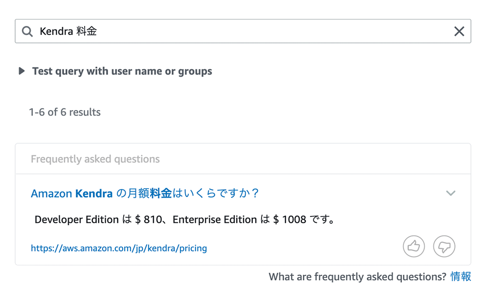Screenshot of an Amazon Kendra search query for 'Kendra 料金' displaying frequently asked questions and answers about Amazon Kendra pricing in Japanese, showing both Developer and Enterprise Edition monthly rates.