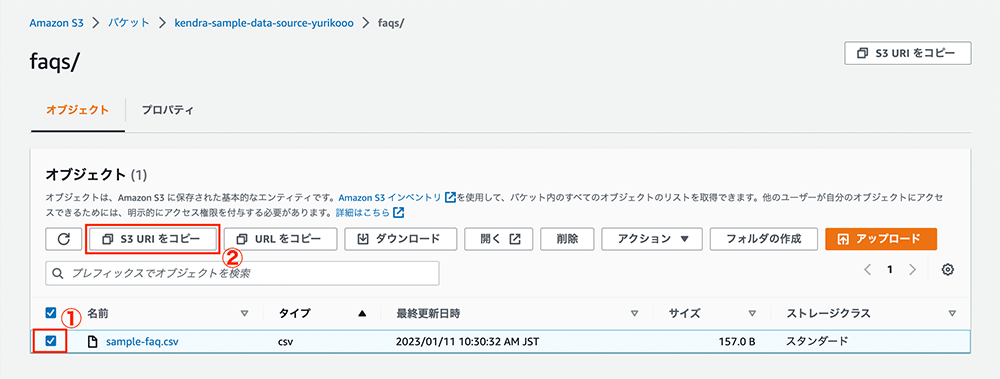 Amazon S3 コンソールのオブジェクトリスト画面に表示された『kendra-sample-data-source-yurikooo』バケットの『faqs』フォルダ内、sample-faq.csv ファイルを選択している様子。S3 URI をコピーするボタンなども見える。