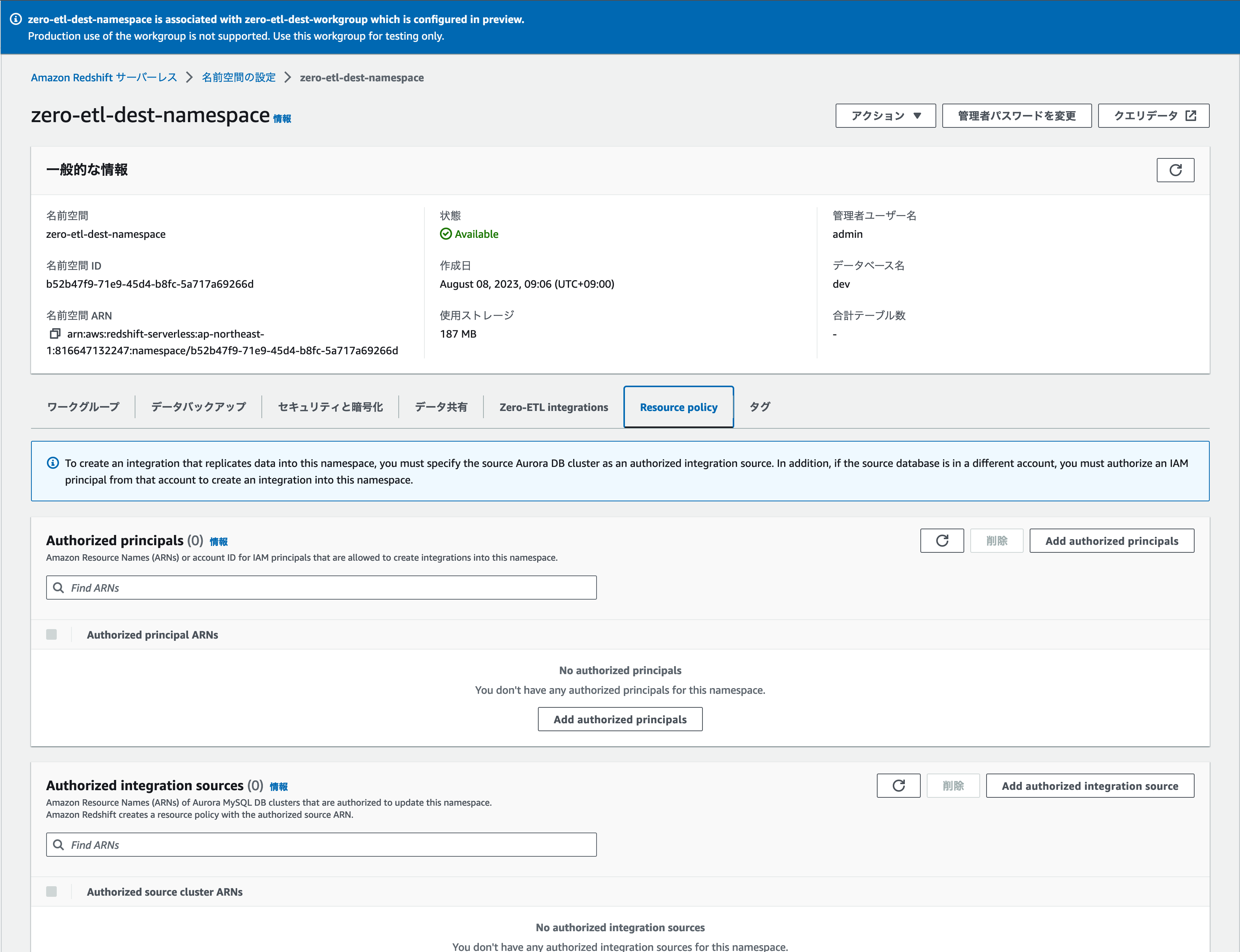 Screenshot of the Amazon Redshift Serverless console showing the Zero-ETL namespace integration settings page in Japanese. The interface includes general namespace information, resource policy tab, and sections for authorized principals and integration sources.