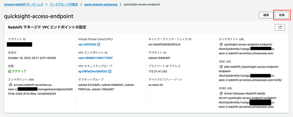 Screenshot showing the Amazon QuickSight integration settings for a Redshift managed VPC endpoint, displayed in Japanese. Includes account ID details, VPC endpoint configuration, network interface, private IP, security groups, and connection URLs specific to Redshift and QuickSight functionality.