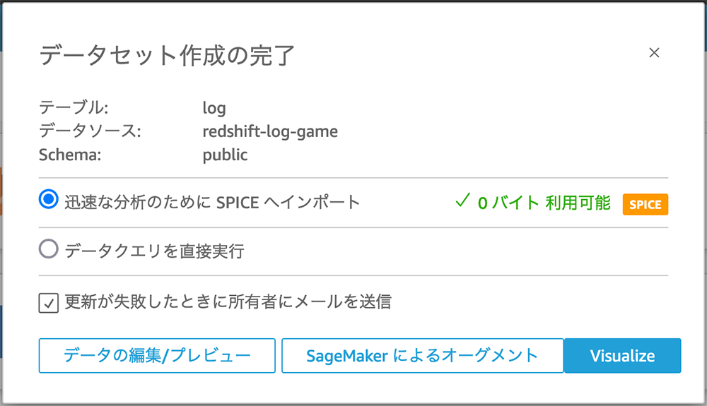 Amazon QuickSight で Redshift のログゲームデータソースからデータセットを作成する日本語ユーザーインターフェースのスクリーンショットです。テーブル、データソース、スキーマの情報や、SPICEインポートやデータクエリ実行選択肢が表示されています。
