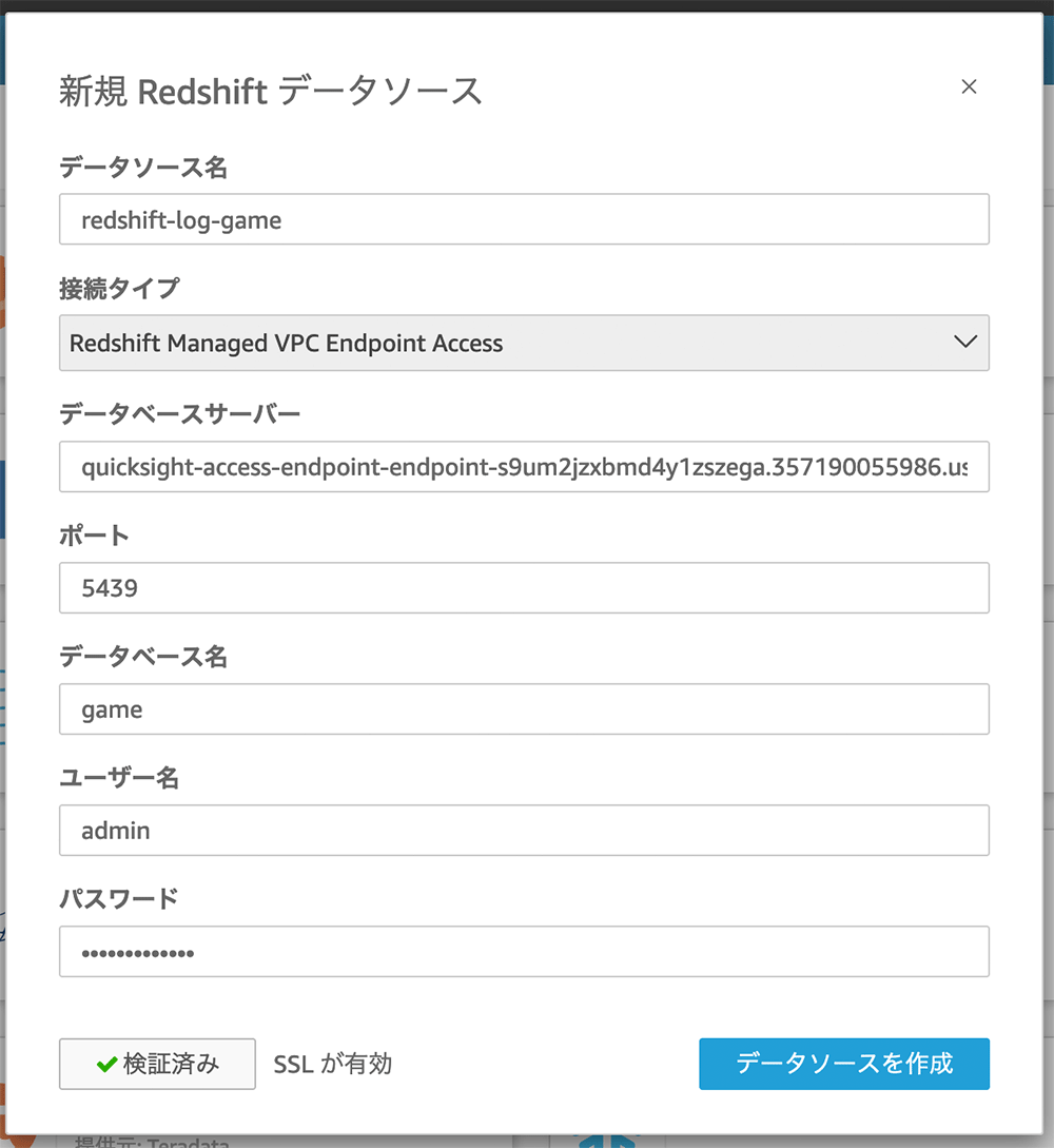 AWS QuickSightでRedshiftデータソースを新規作成する日本語インターフェースの設定画面。データソース名、接続タイプ、データベースサーバー、ポート、データベース名、ユーザー名、パスワードなどの入力欄が表示されている。