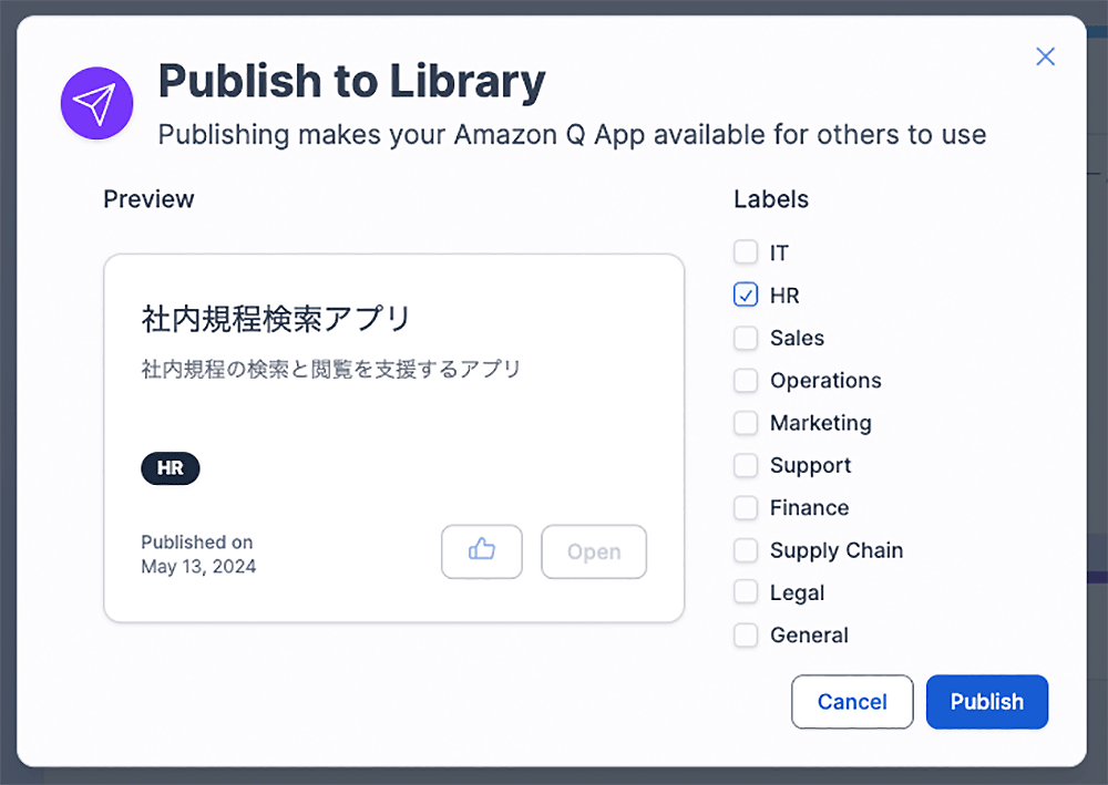 Screenshot of the Amazon Q App 'Publish to Library' screen showing a no-code HR application for internal regulations search. The interface is in Japanese and includes labels such as IT, HR (selected), Sales, Operations, Marketing, Support, Finance, Supply Chain, Legal, and General.