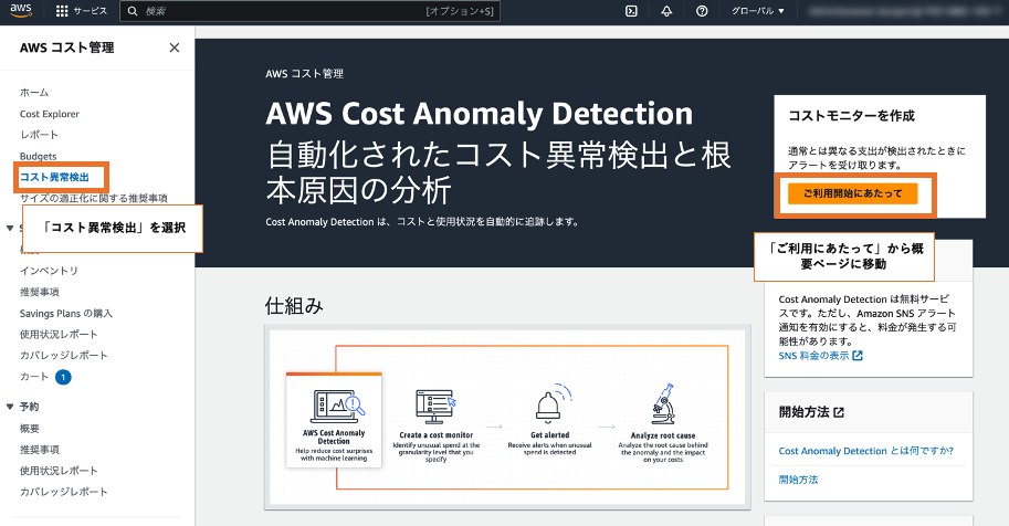 Screenshot of the AWS Cost Anomaly Detection dashboard in Japanese, showing cost anomaly detection features, alerts, and root cause analysis options within the AWS Cost Management console interface.