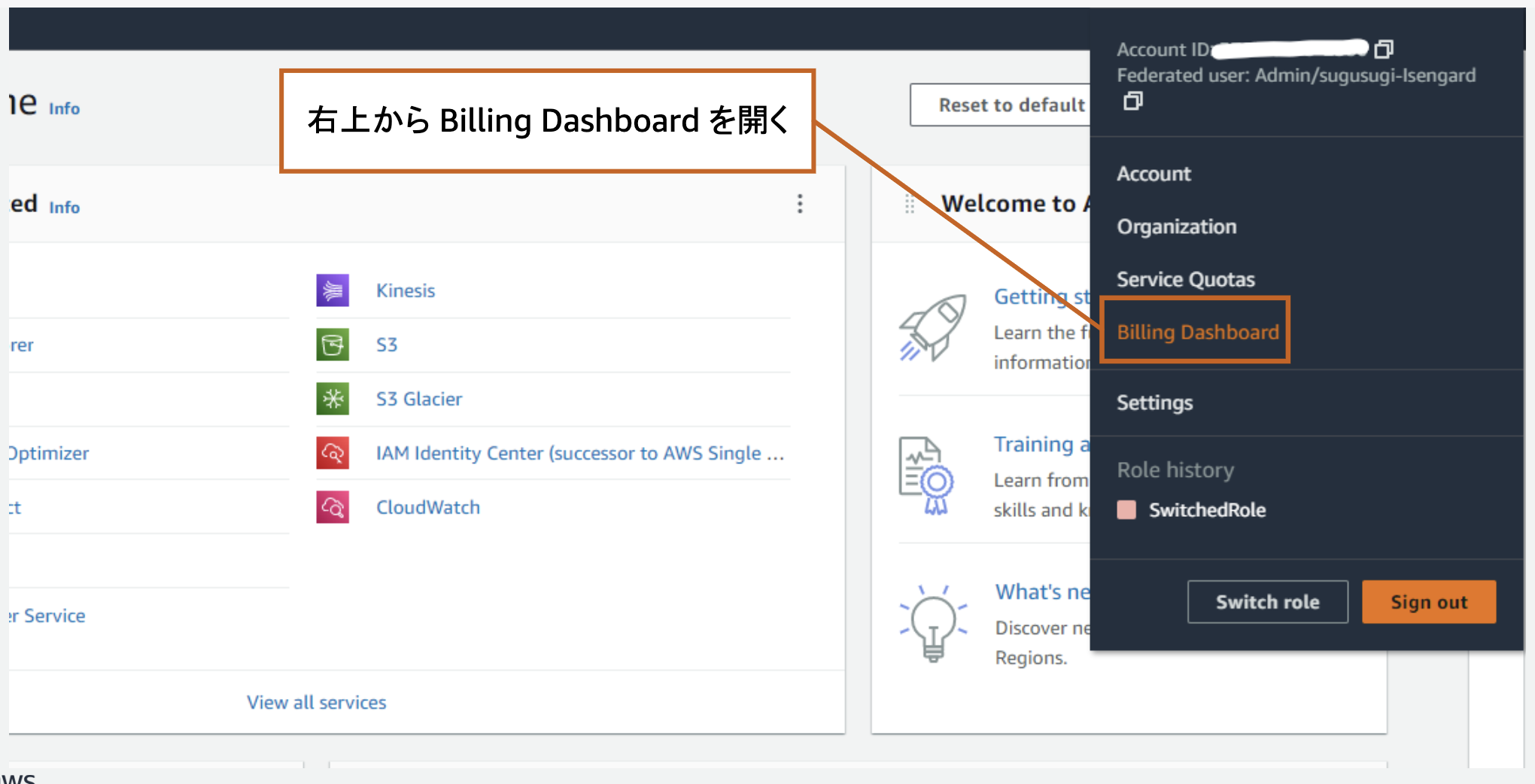 AWSマネジメントコンソールで右上メニューから「Billing Dashboard」を開く方法を示す日本語のナビゲーション画面のスクリーンショット。