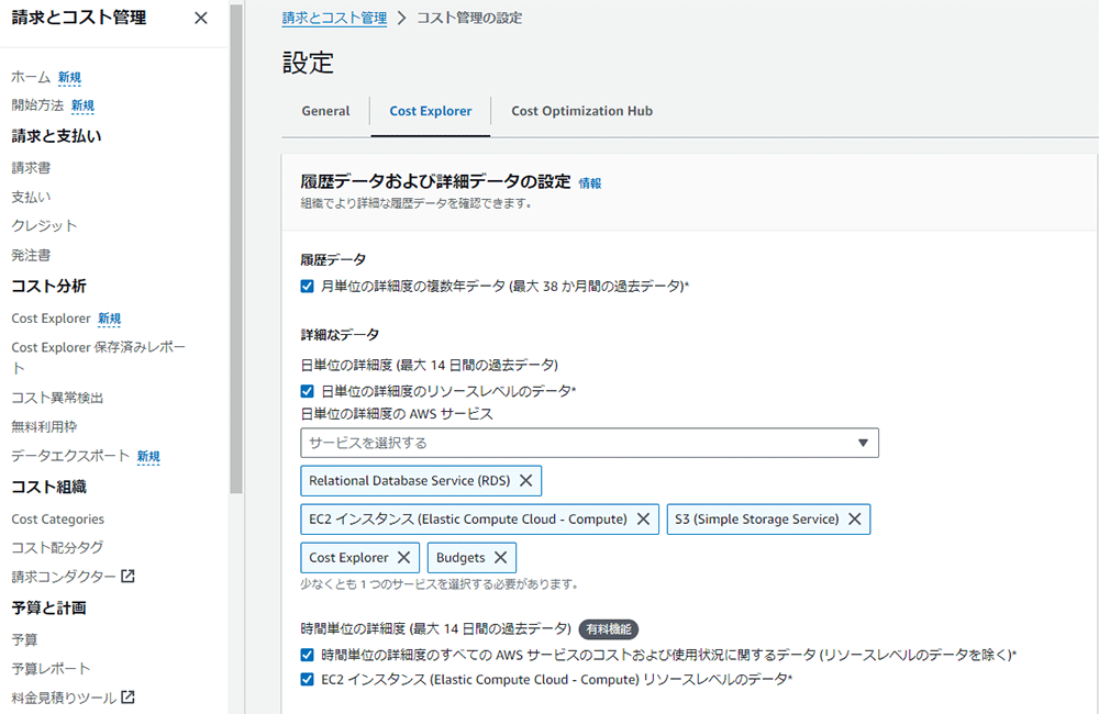 Screenshot of the AWS Cost Explorer settings page in Japanese, displaying historical and detailed data configuration options for cost management. The interface includes options for selecting AWS services and data retention periods for cost analysis.